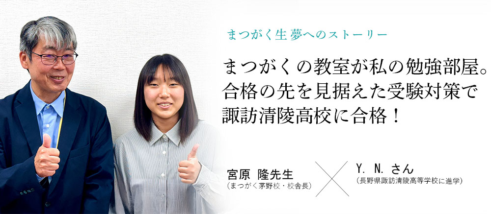 卒業生x校舎長対談