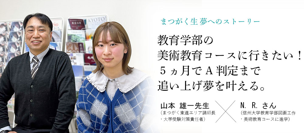 卒業生x校舎長対談