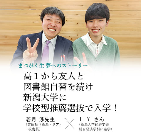 卒業生x校舎長対談