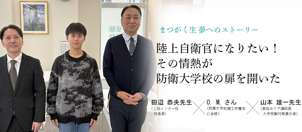 卒業生x校舎長対談