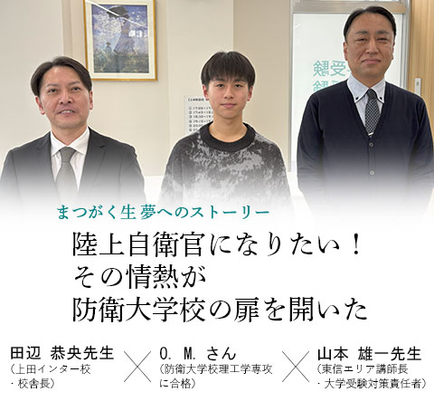 卒業生x校舎長対談