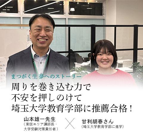 卒業生x校舎長対談