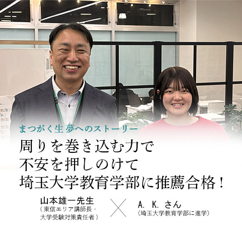 卒業生x校舎長対談