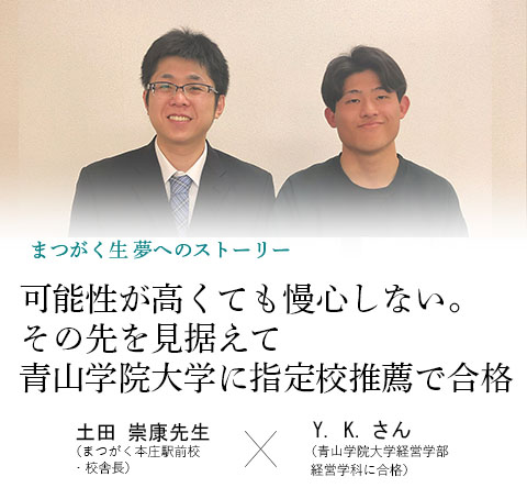 卒業生x校舎長対談