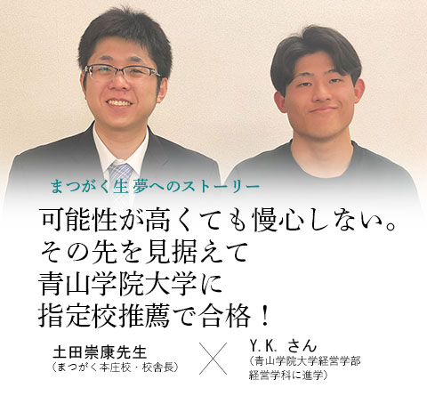 卒業生x校舎長対談