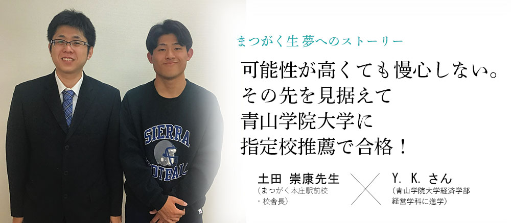 卒業生x校舎長対談