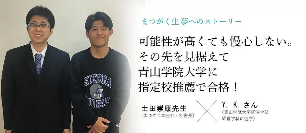 卒業生x校舎長対談