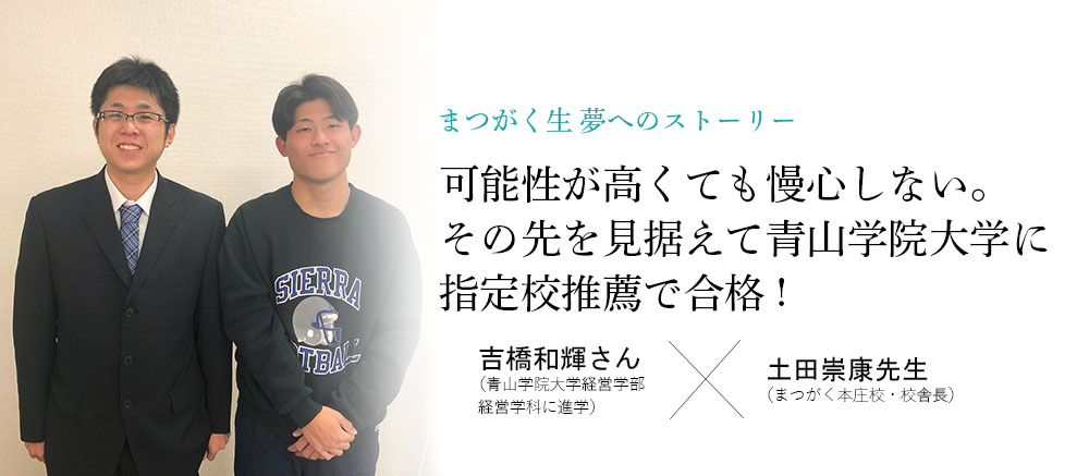 卒業生x校舎長対談