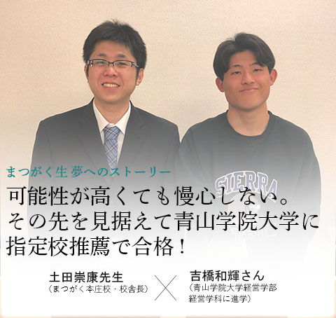 卒業生x校舎長対談