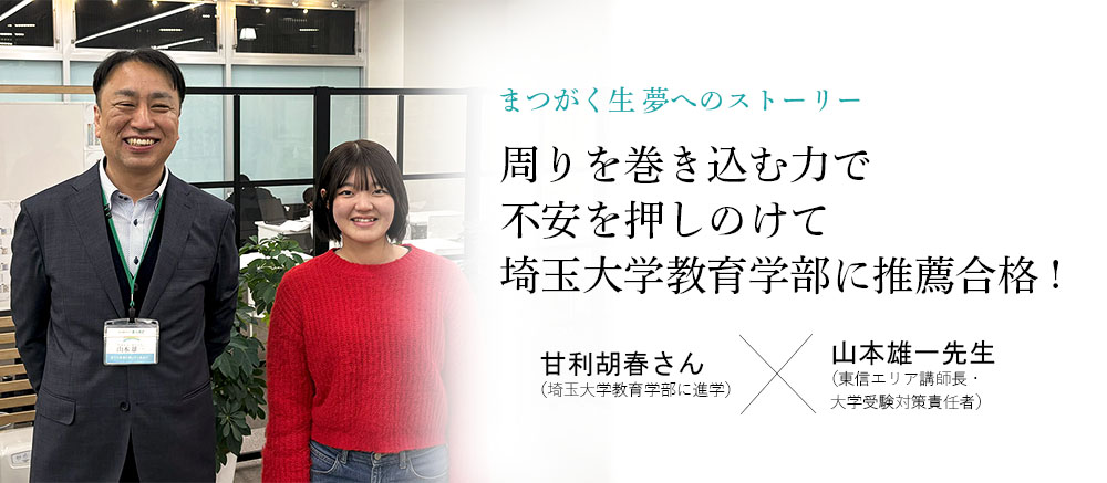 卒業生x校舎長対談