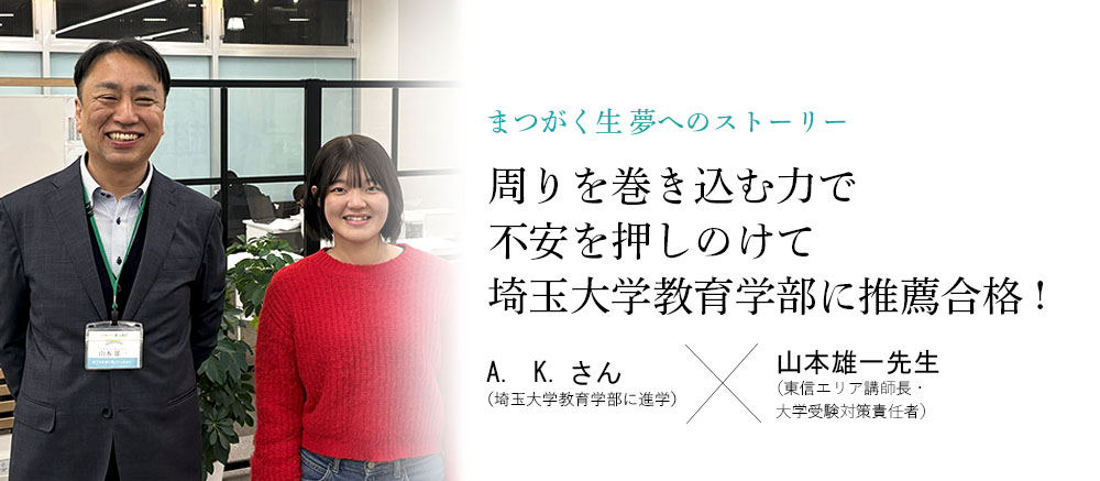 卒業生x校舎長対談