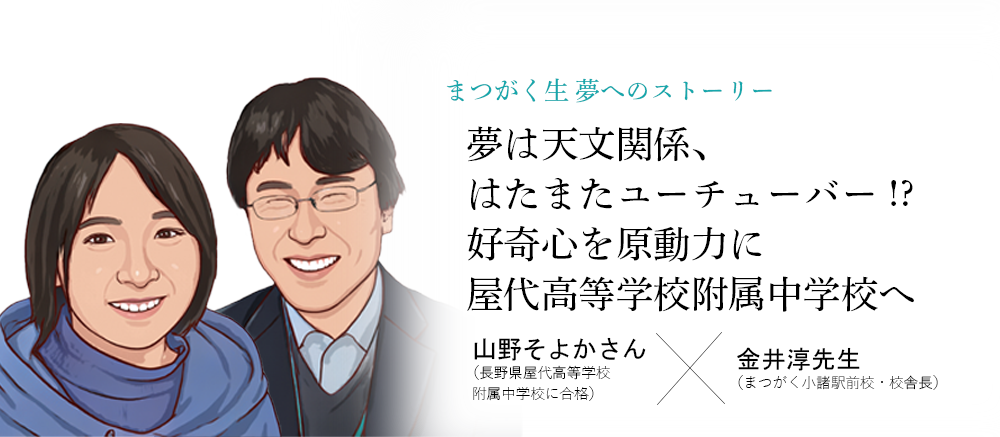 卒業生x校舎長対談