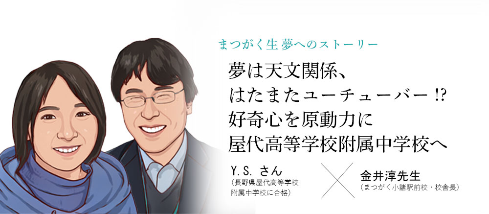 卒業生x校舎長対談