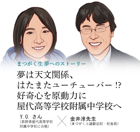 まつがく生×校舎長対談 vol.47