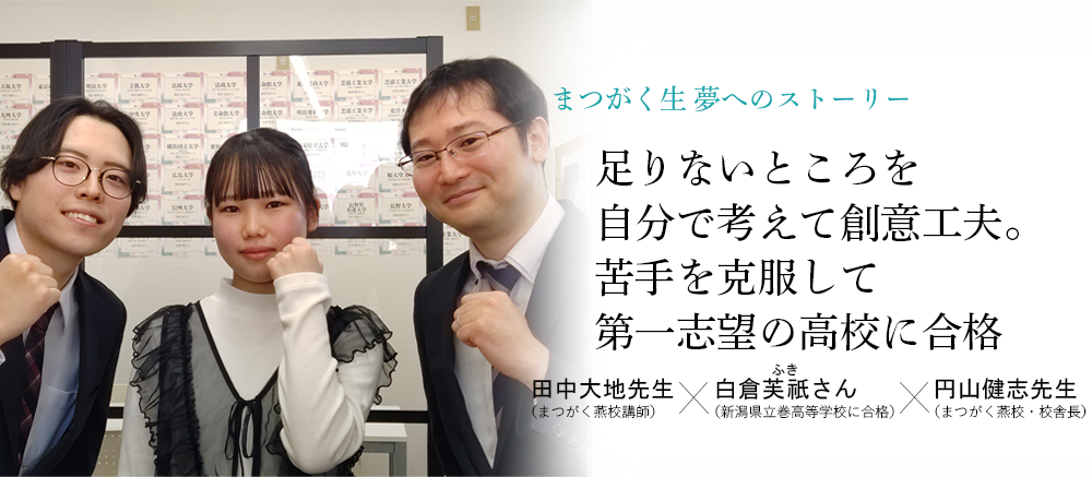 卒業生x校舎長対談