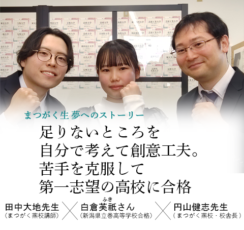 卒業生x校舎長対談