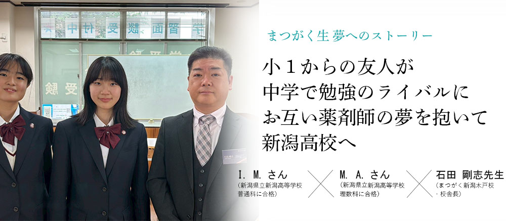 卒業生x校舎長対談