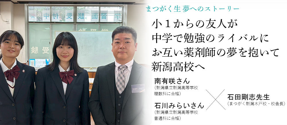 卒業生x校舎長対談