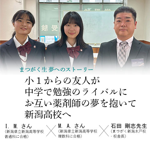 卒業生x校舎長対談