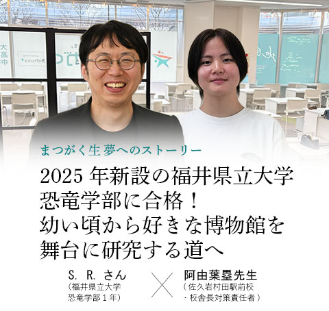 卒業生x校舎長対談