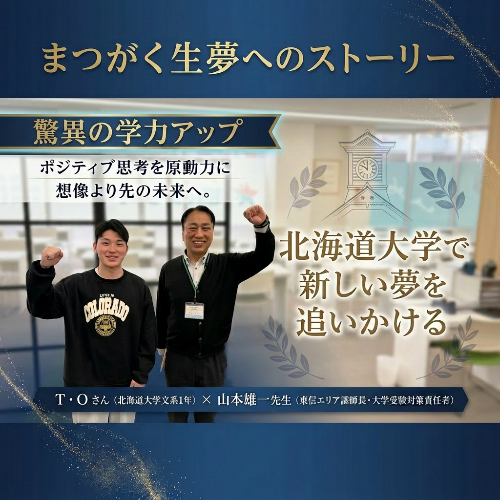 卒業生x校舎長対談
