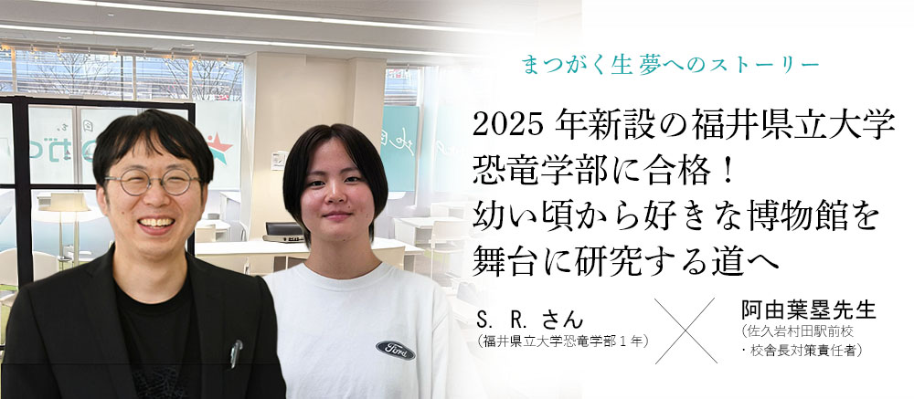 卒業生x校舎長対談