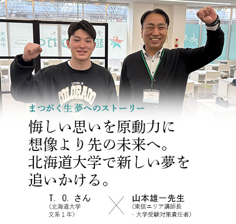 卒業生x校舎長対談