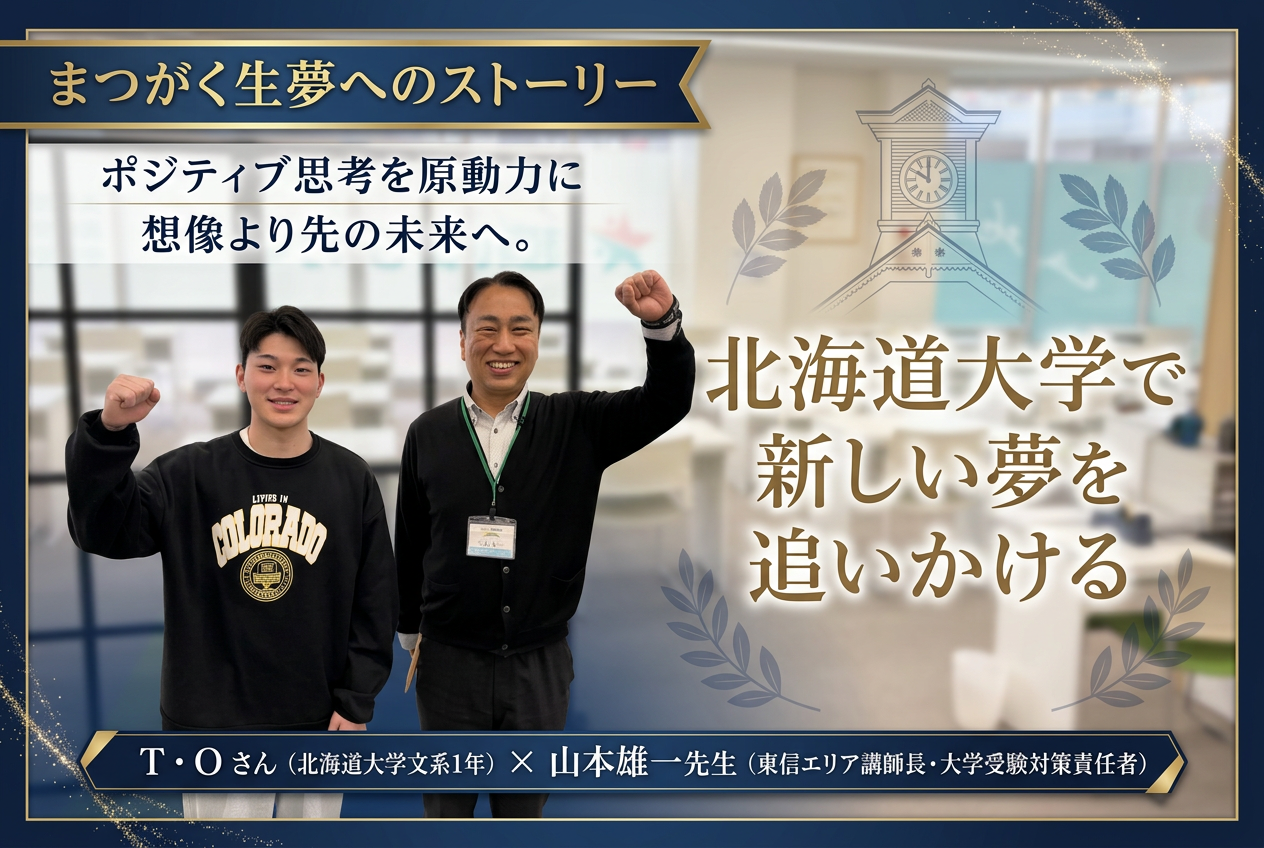 卒業生x校舎長対談