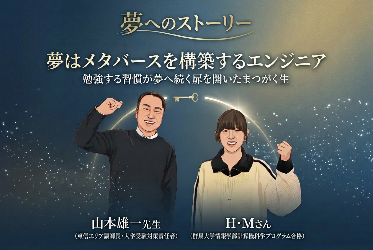 卒業生x校舎長対談