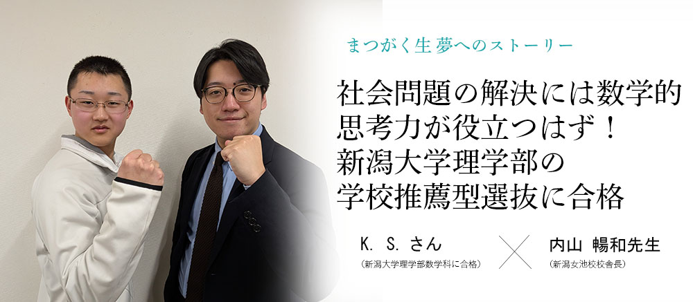 卒業生x校舎長対談