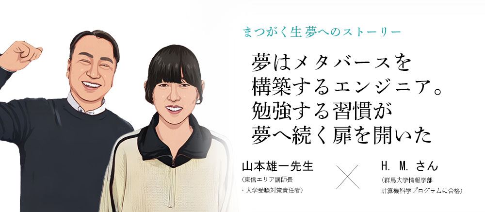 卒業生x校舎長対談