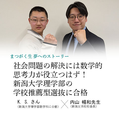 卒業生x校舎長対談