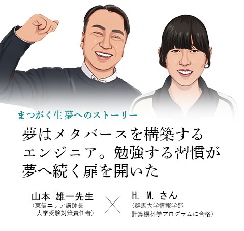 卒業生x校舎長対談