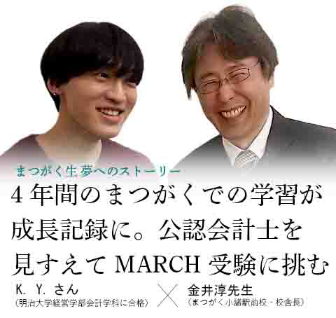 卒業生x校舎長対談