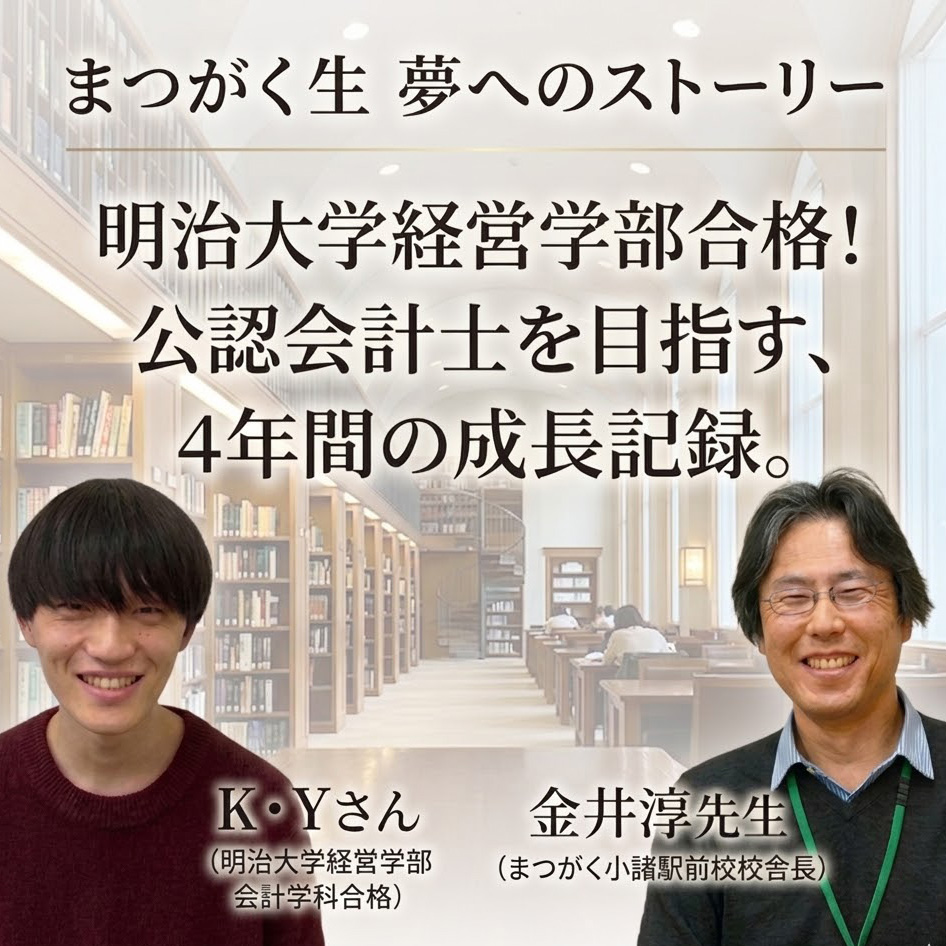 卒業生x校舎長対談