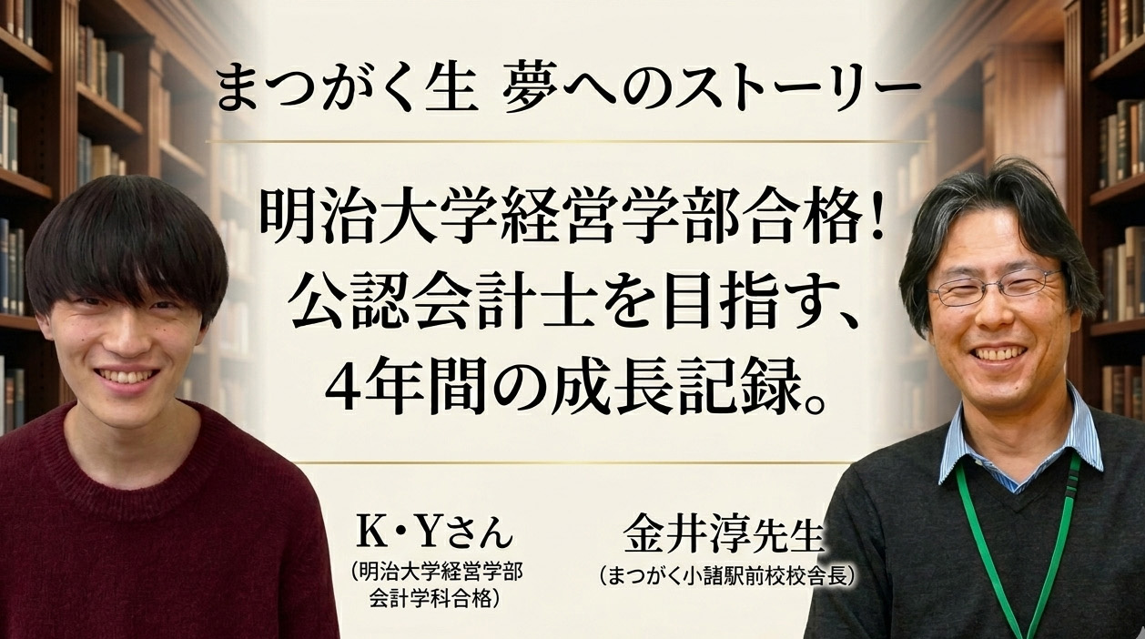 卒業生x校舎長対談