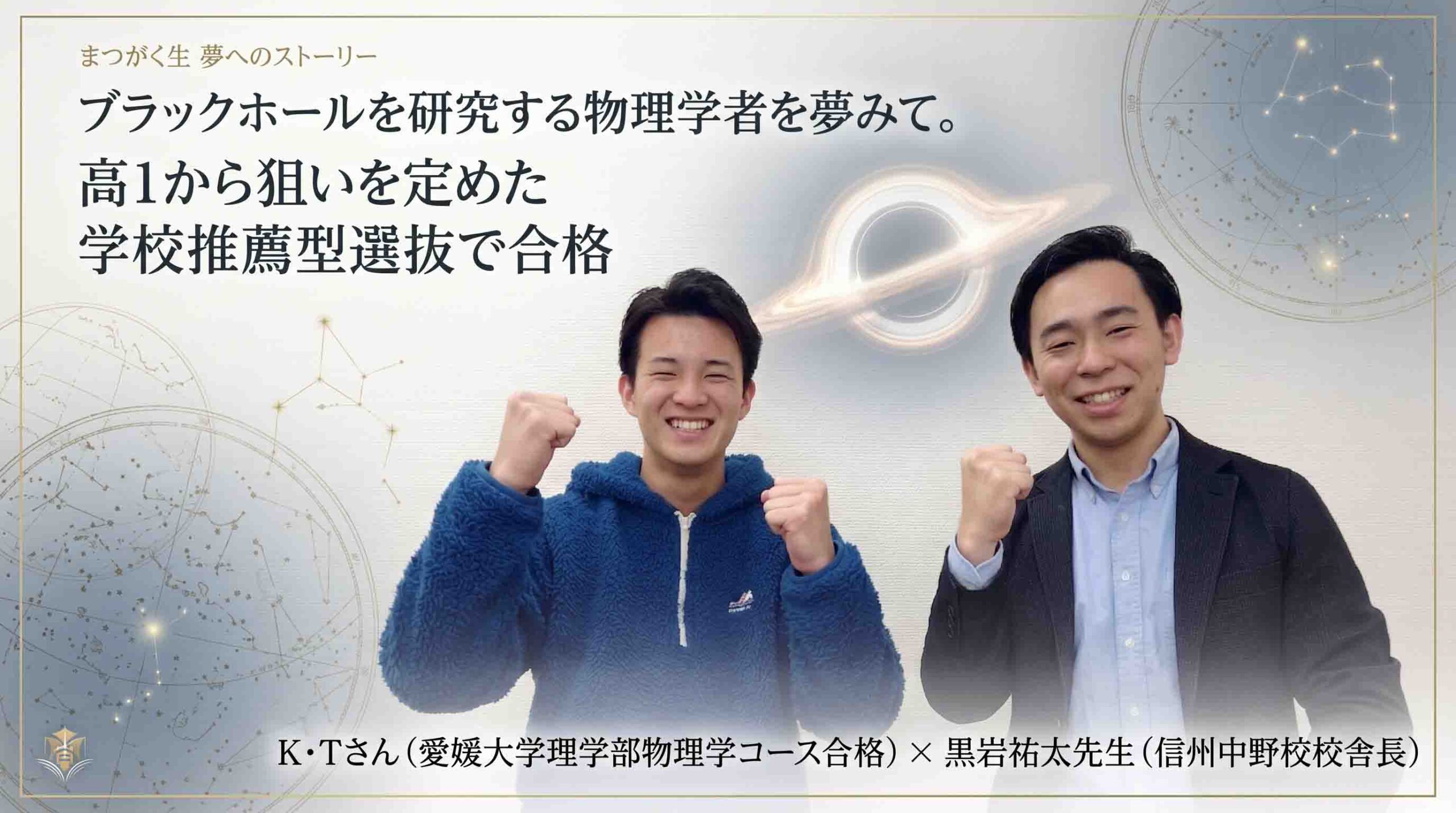 卒業生x校舎長対談