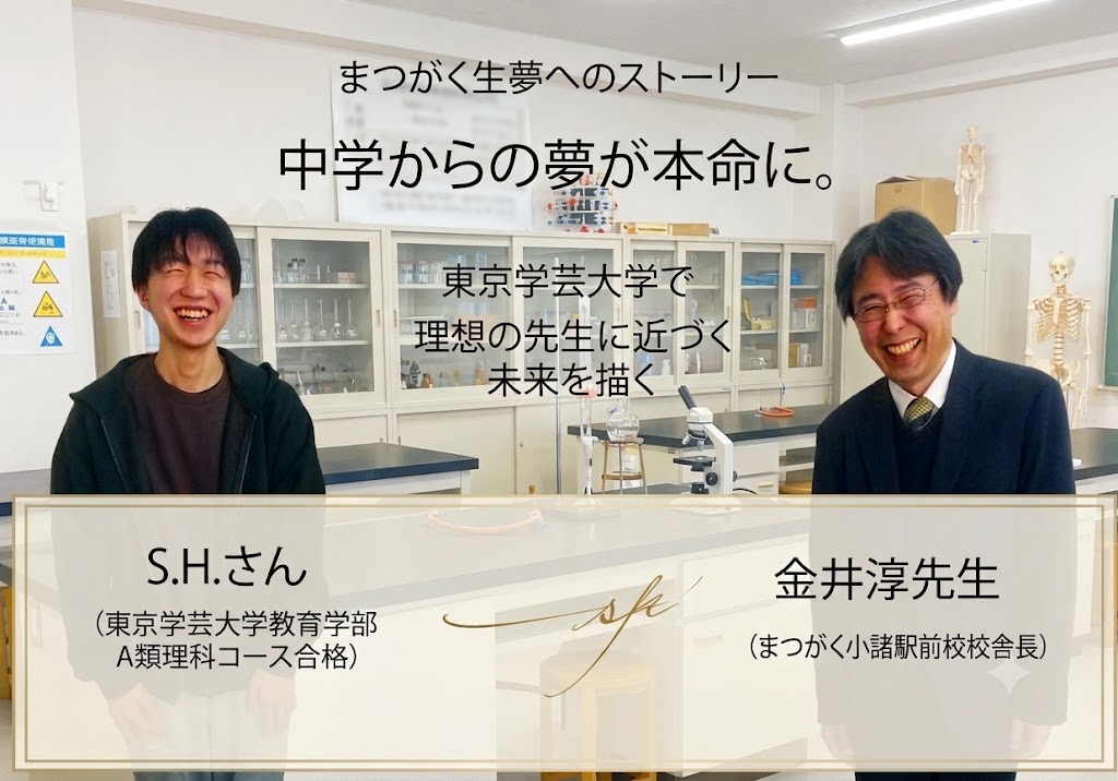 卒業生x校舎長対談