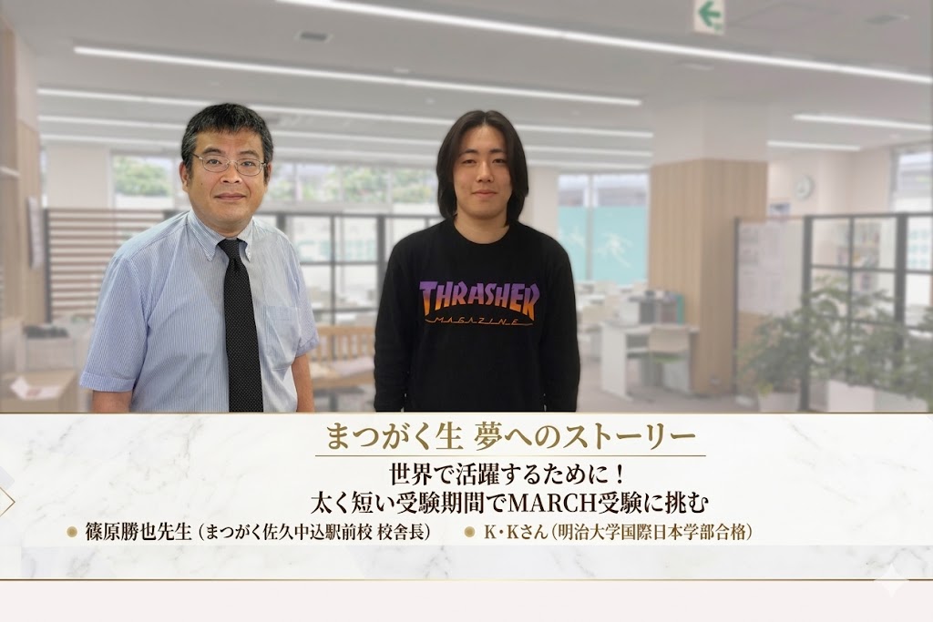 卒業生x校舎長対談