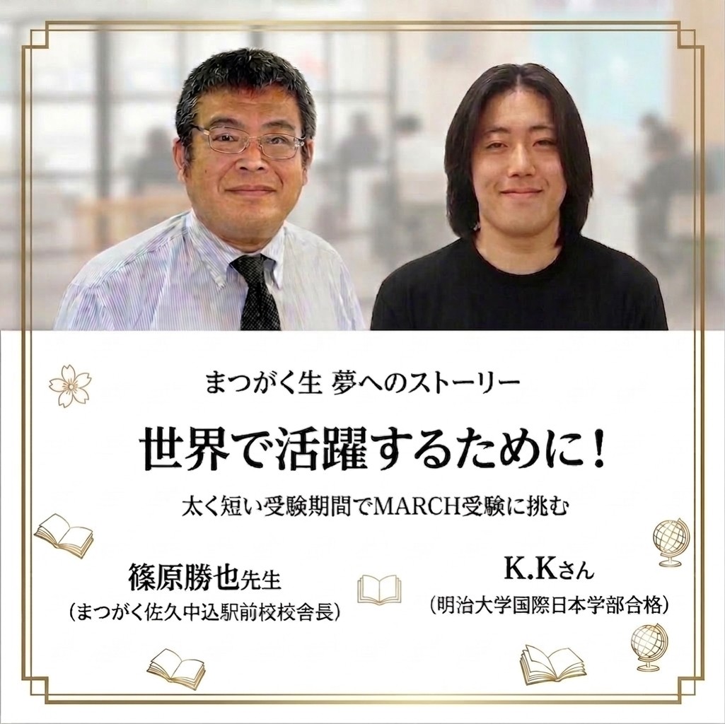卒業生x校舎長対談