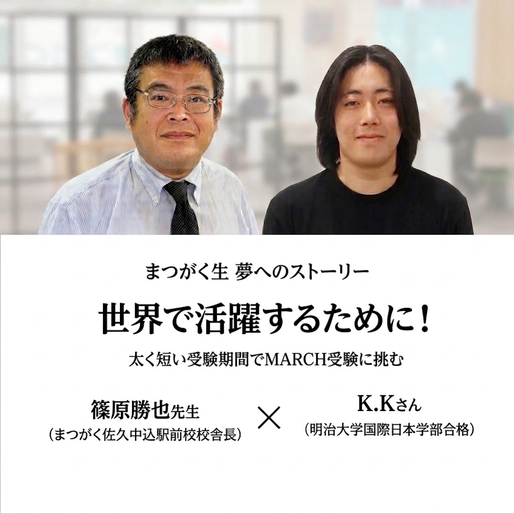卒業生x校舎長対談